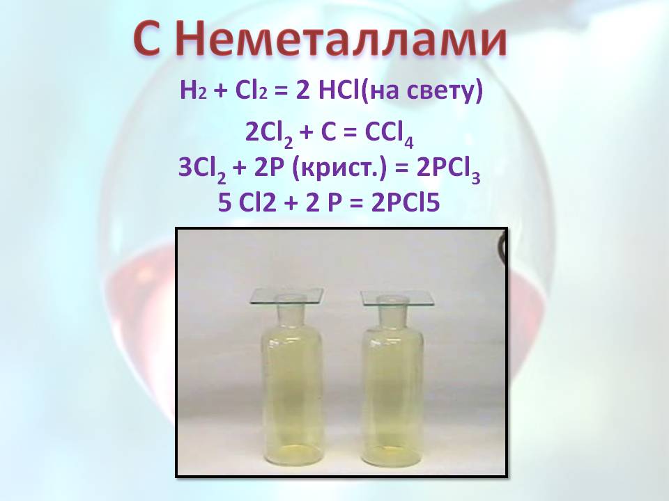 С неметаллами