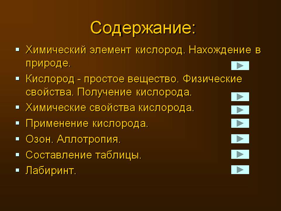 Содержание: