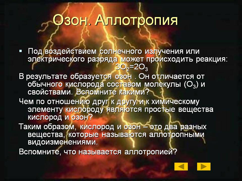 Озон