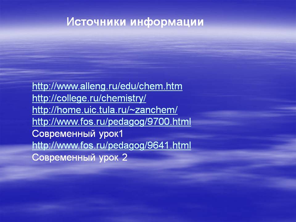 Источники информации