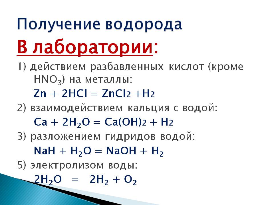 Действием разбавленных кислот