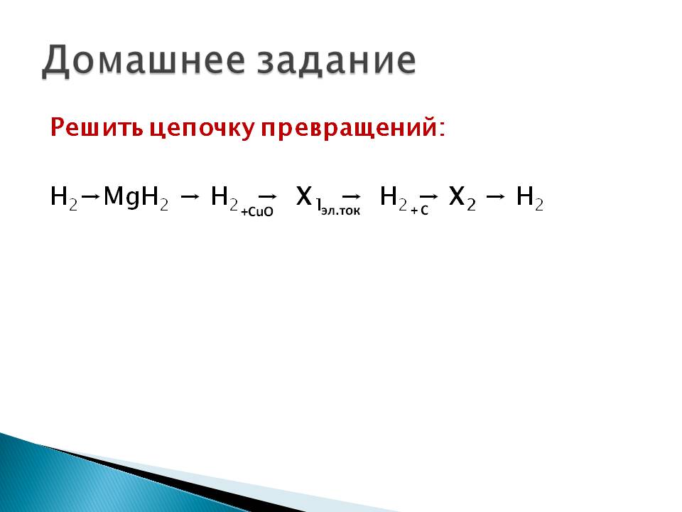 Домашнее задание