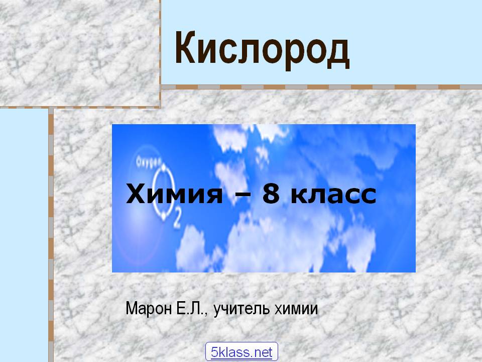 Кислород