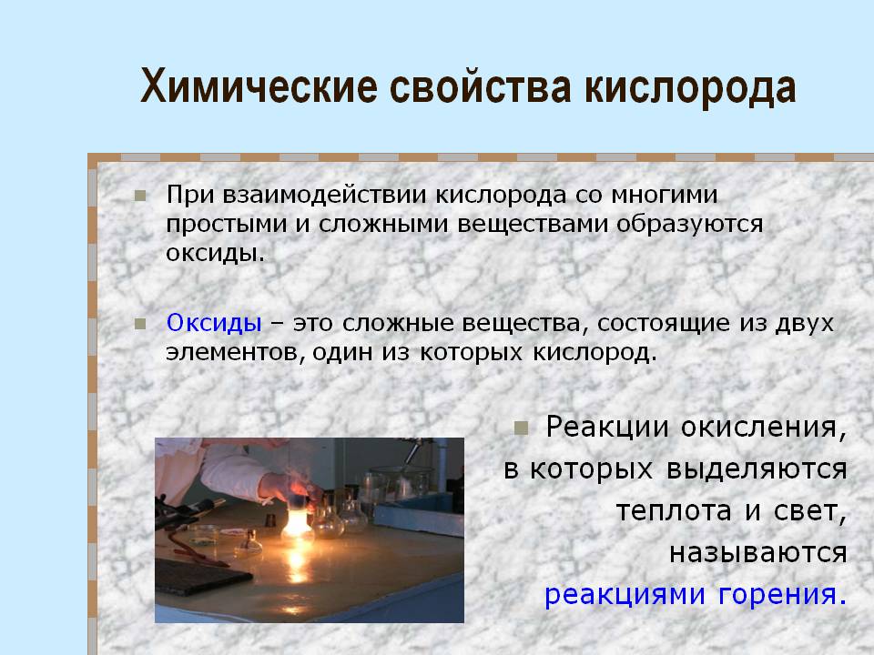 Химические свойства кислорода