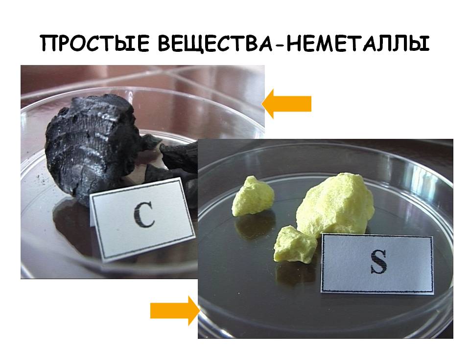 Простые вещества-неметаллы