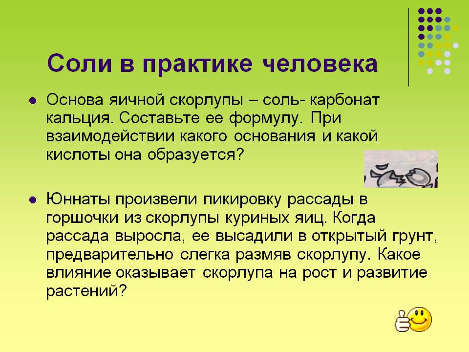 Соли в практике человека