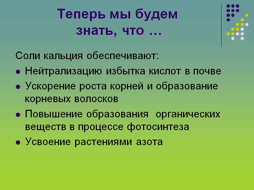 Соли кальция