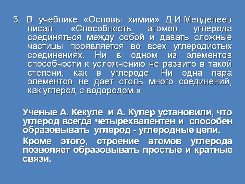 Основы химии