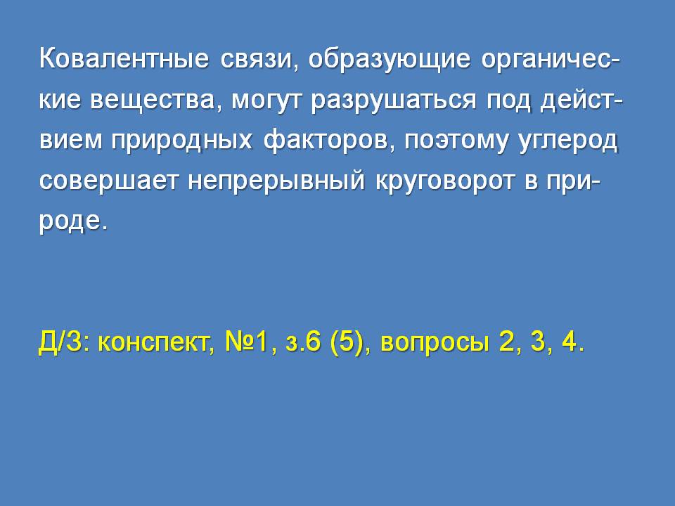 Ковалентные связи