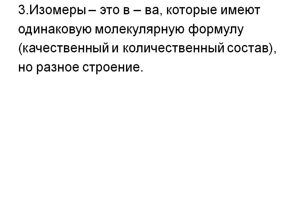 Изомеры