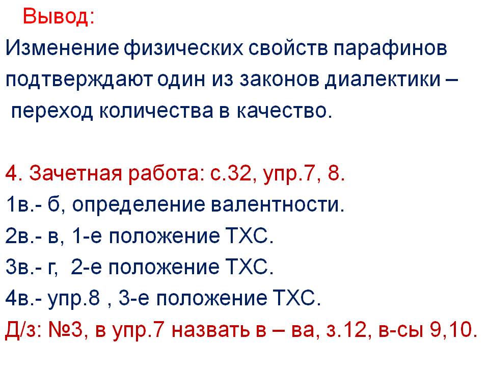 Изменение физических свойств