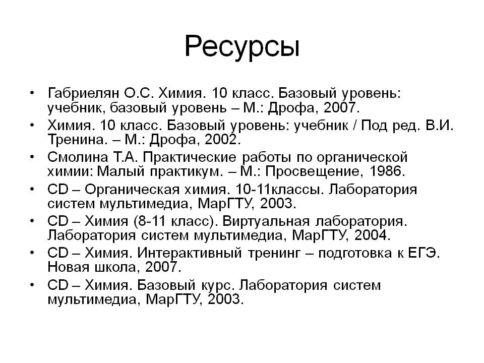 Ресурсы