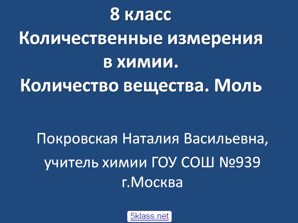 Количественные измерения в химии