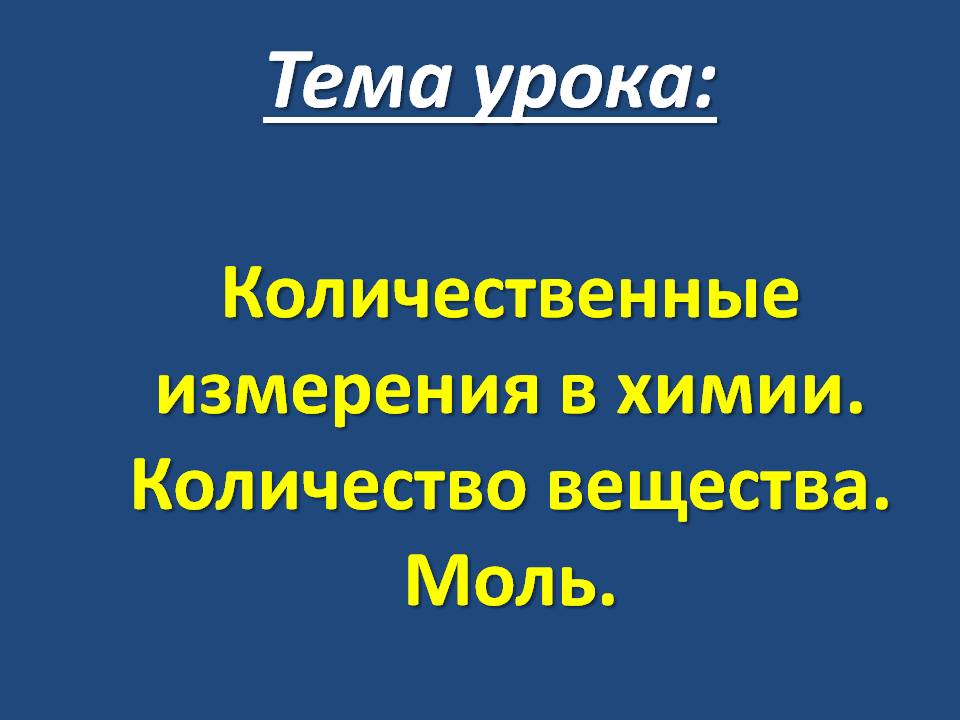 Моль