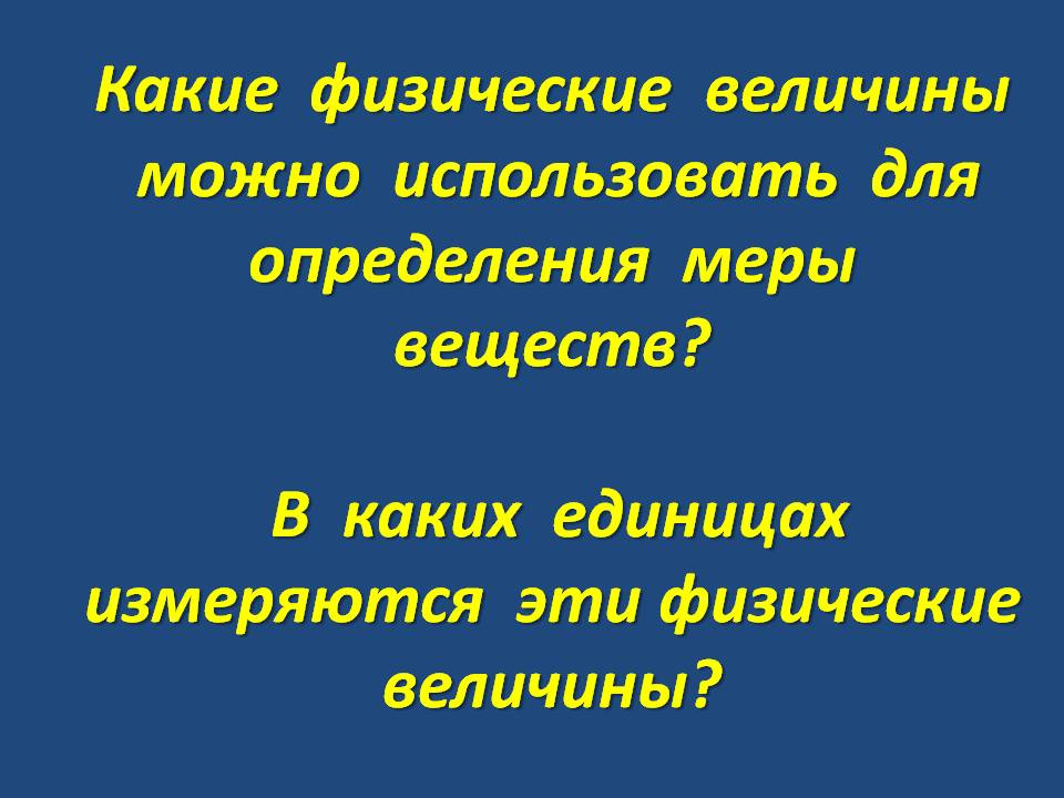 Физические величины