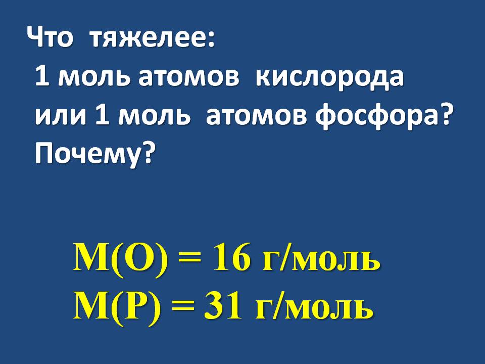 1 моль атомов кислорода