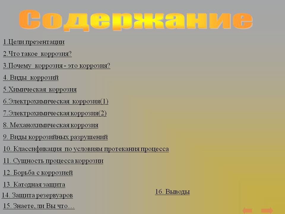 Содержание