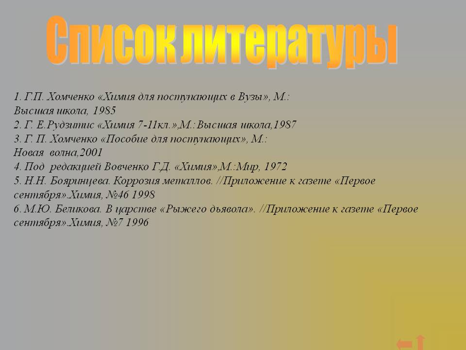 Список литературы