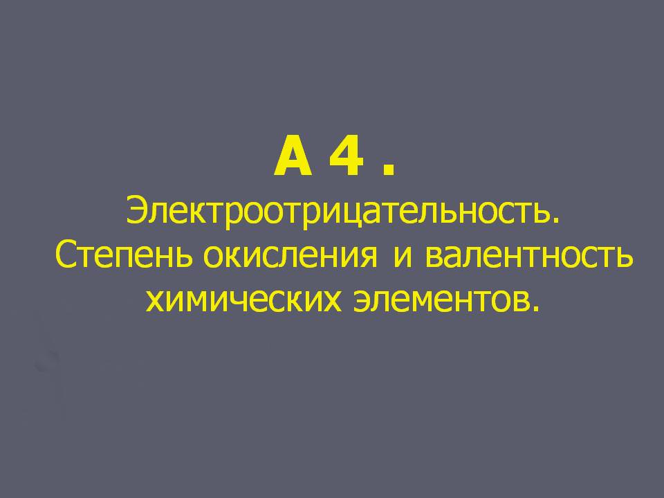 А 4 