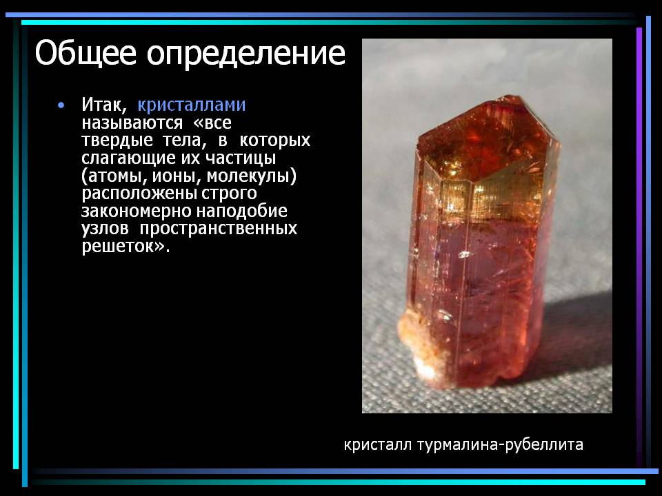 Общее определение