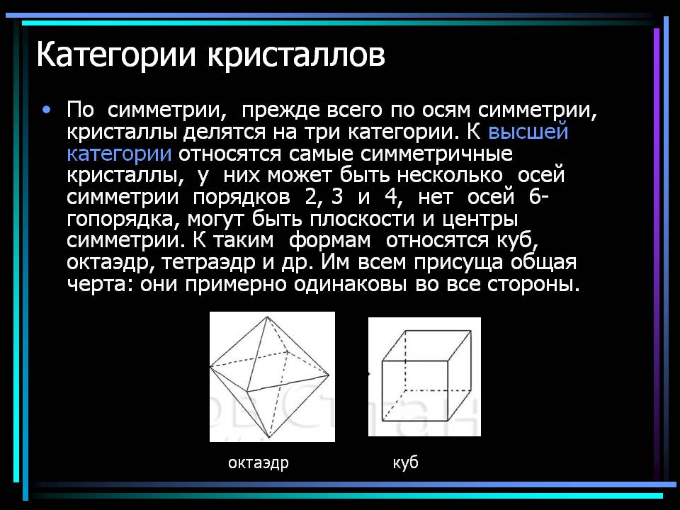 Категории кристаллов