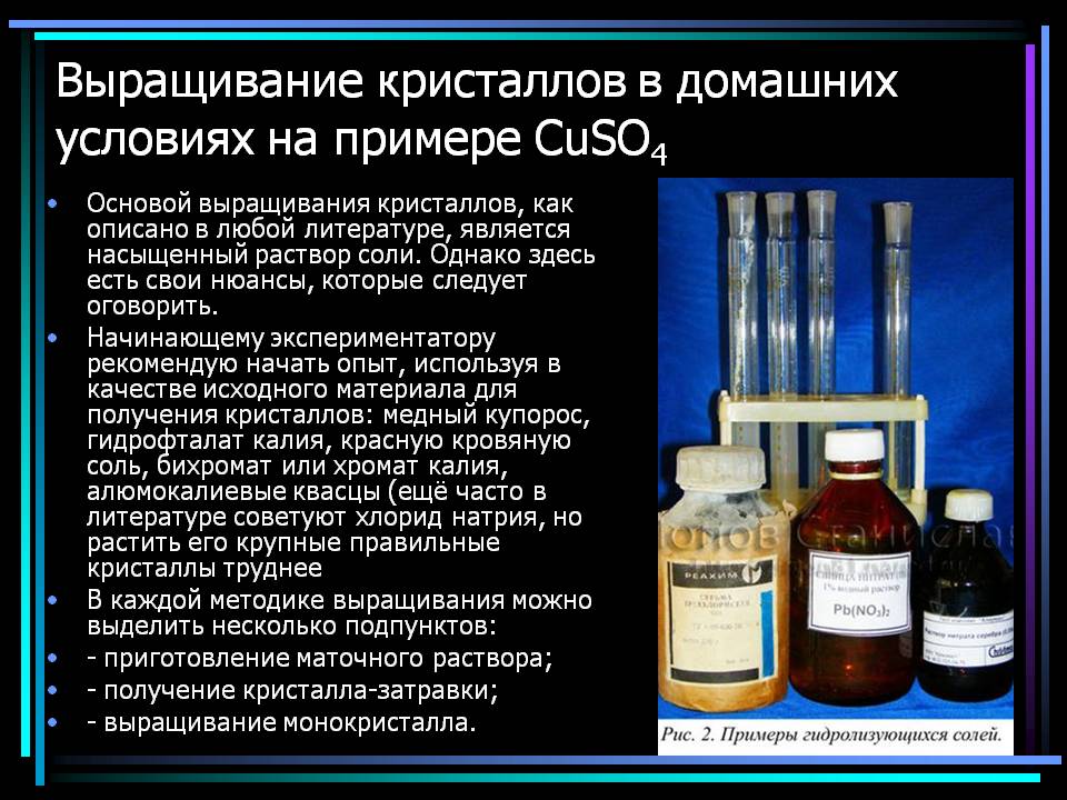 Выращивание кристаллов в домашних условиях на примере CuSO4