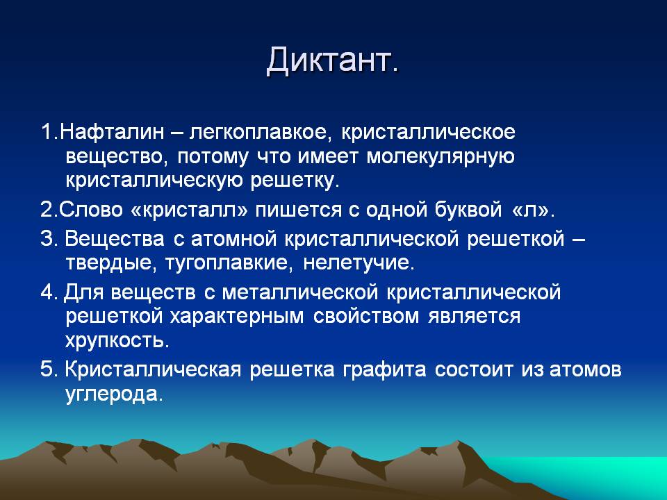 Диктант