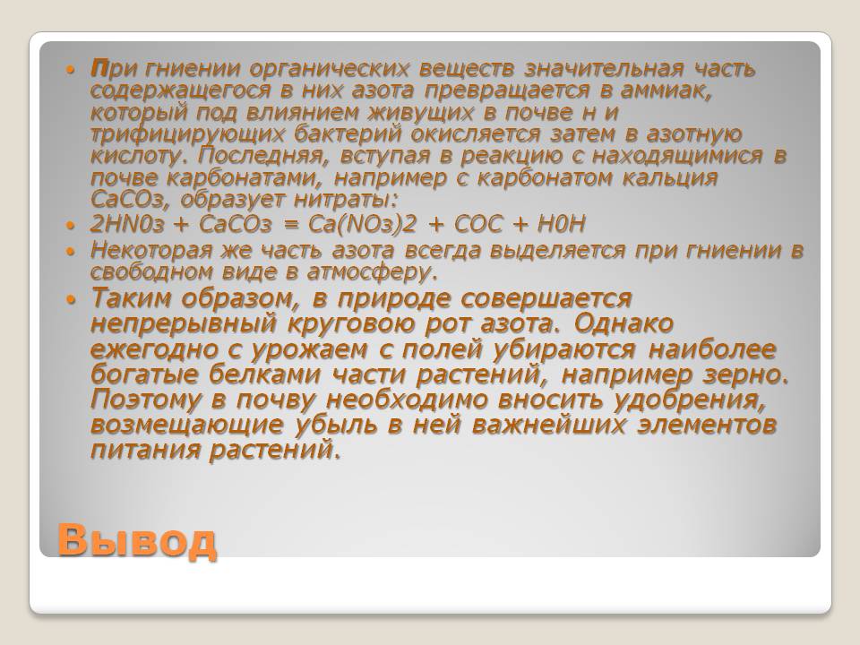 Богатые белками части растений