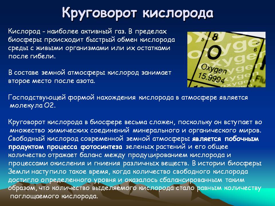 Круговорот кислорода