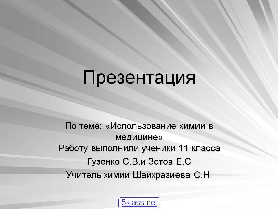 Презентация