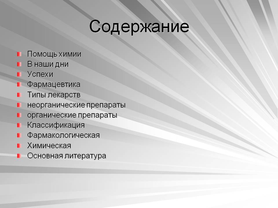 Содержание