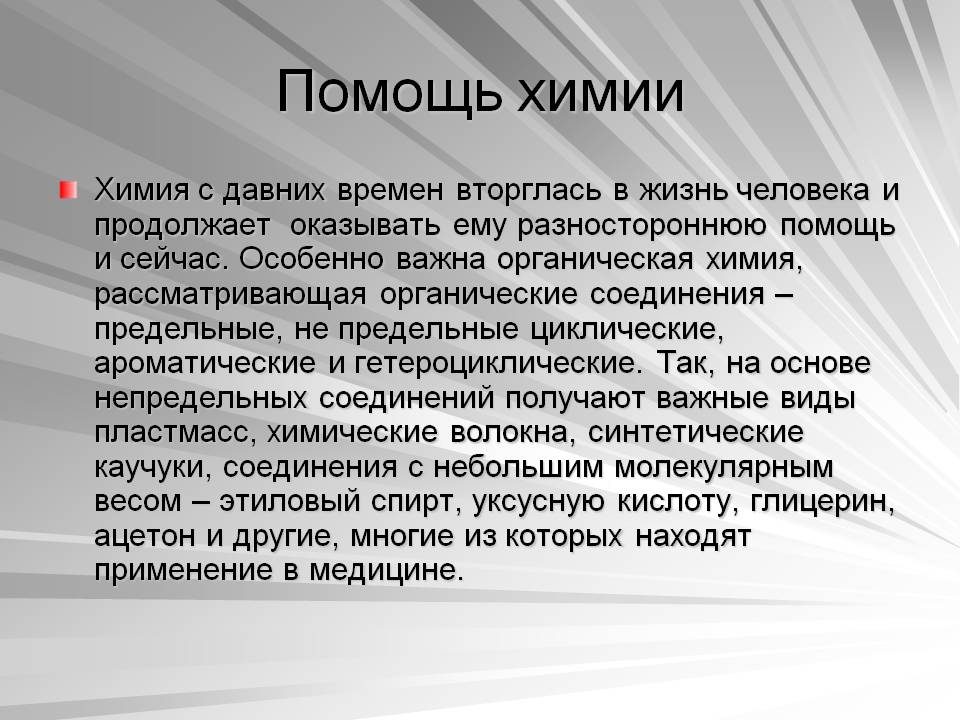 Помощь химии