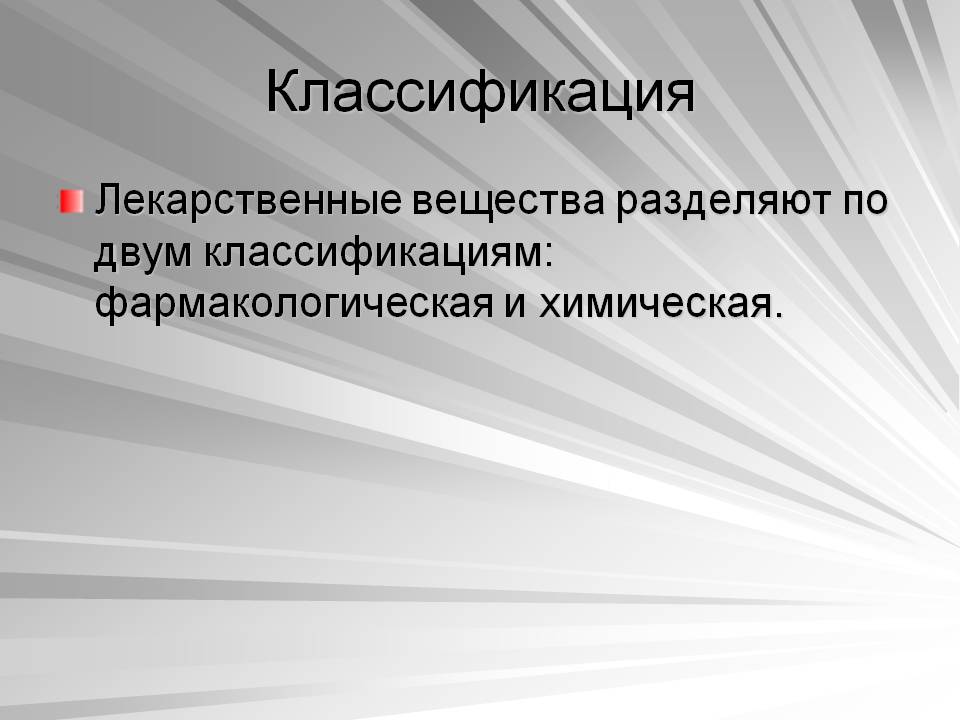 Классификация