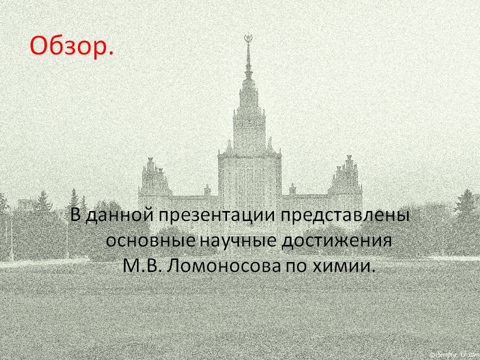 Обзор
