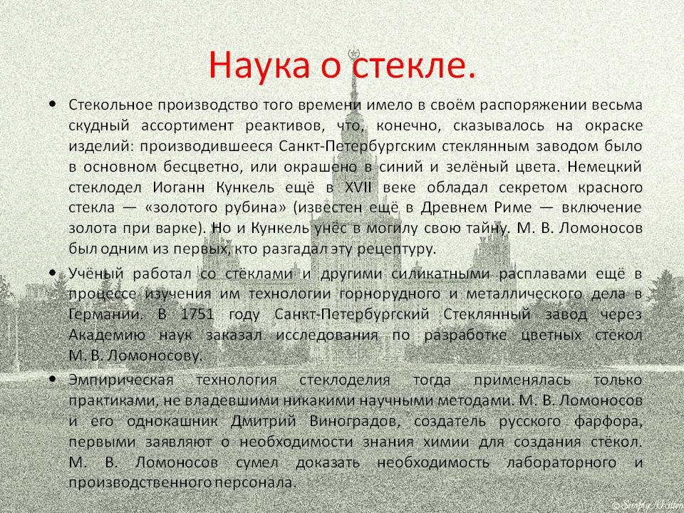 Наука о стекле