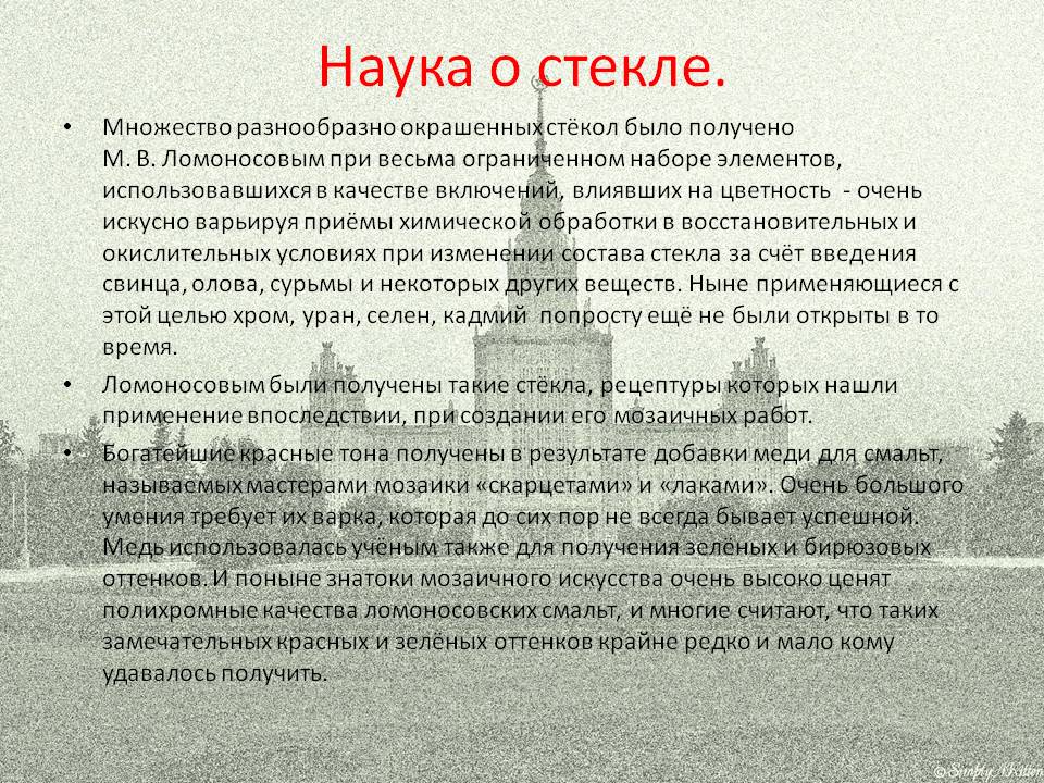 Наука о стекле