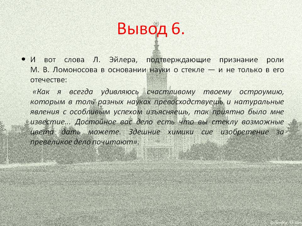 Вывод 6