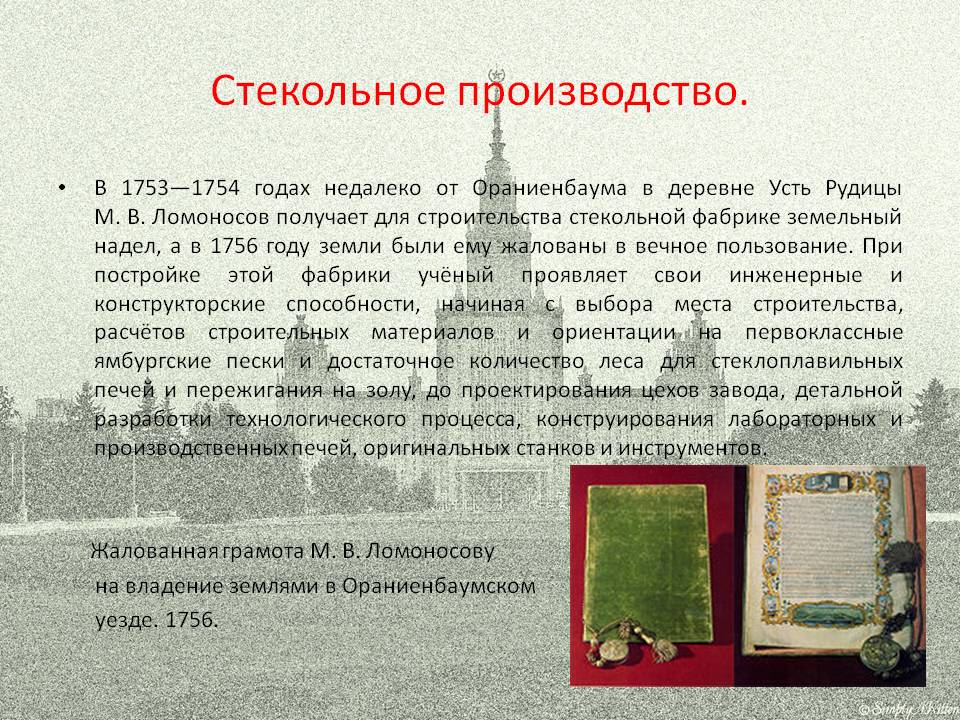 Стекольное производство
