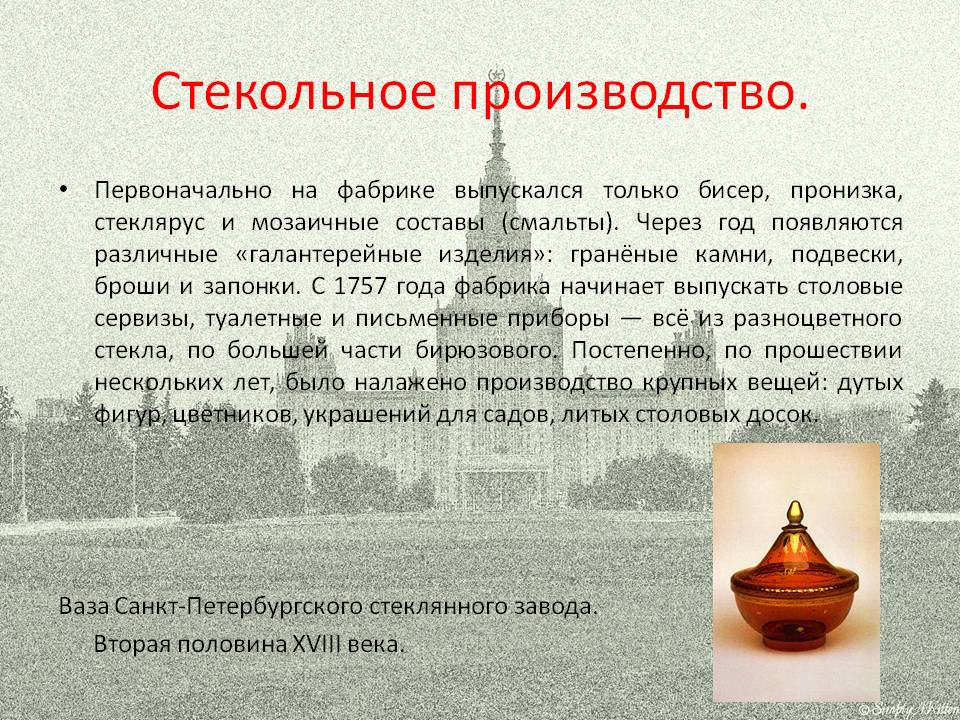 Стекольное производство