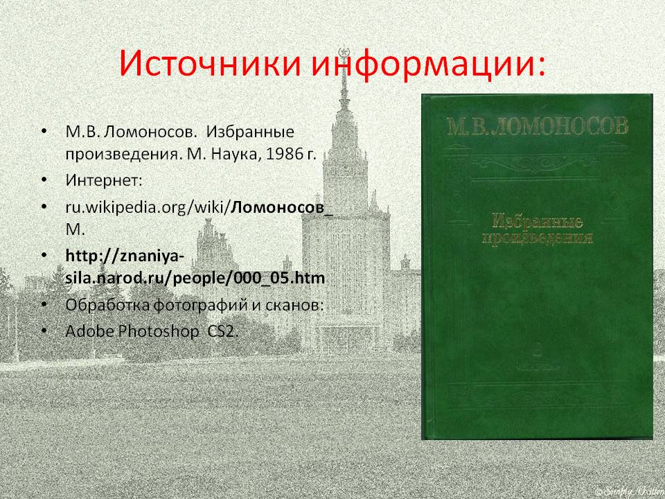 Источники информации: