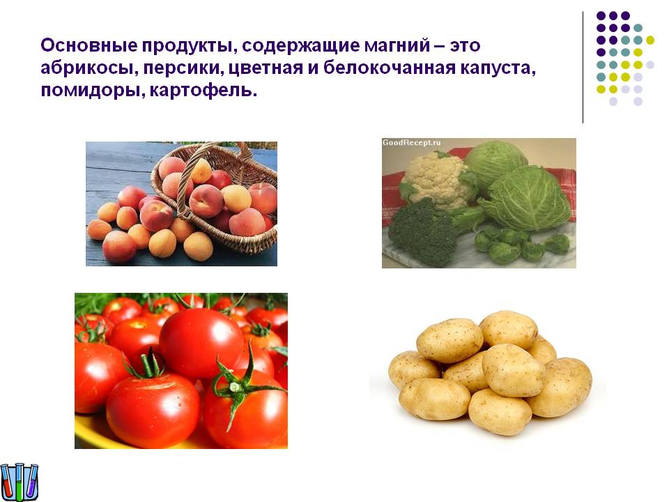 Основные продукты, содержащие магний – это абрикосы, персики, цветная