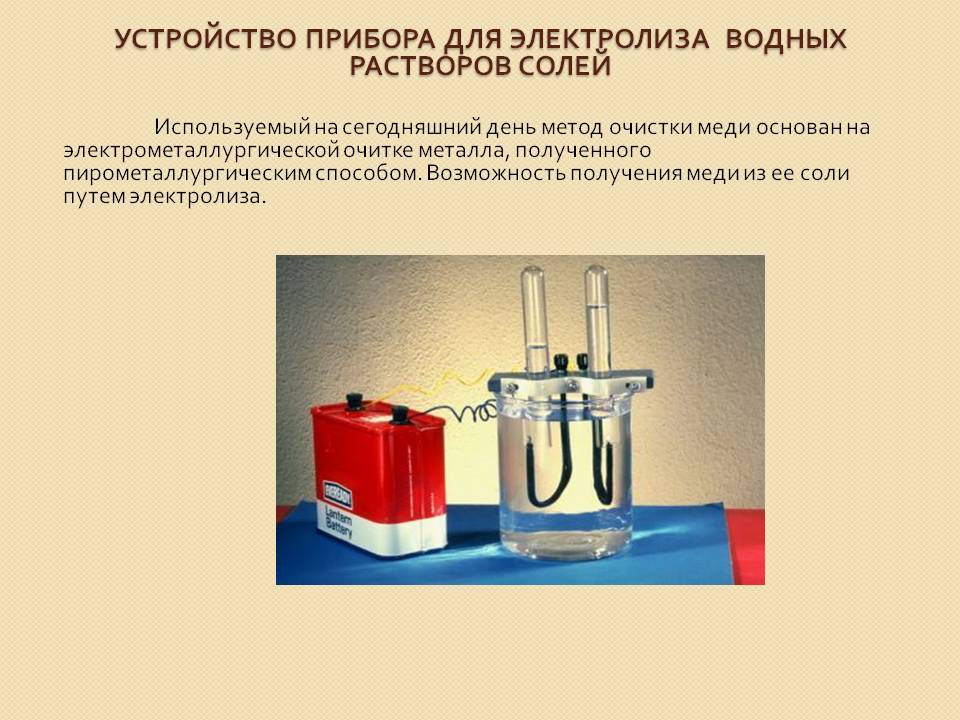 Устройство прибора для электролиза водных растворов солей