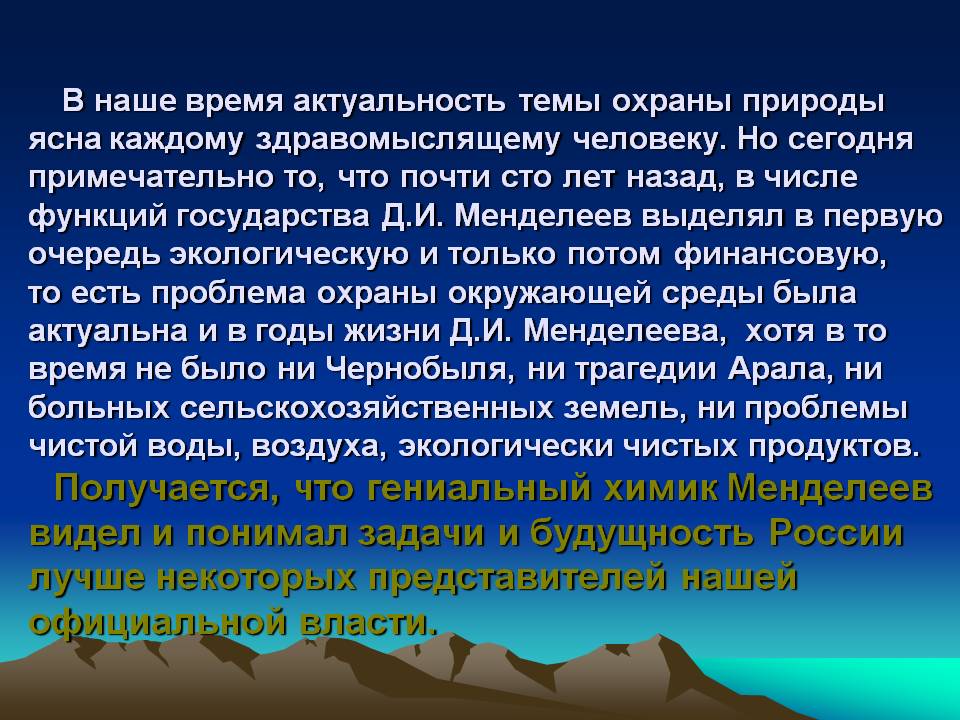 Проблема охраны окружающей среды