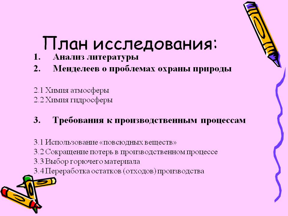 Анализ литературы