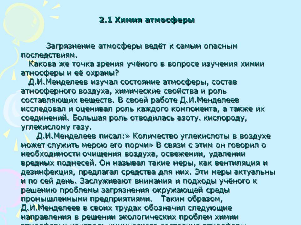 Химия атмосферы