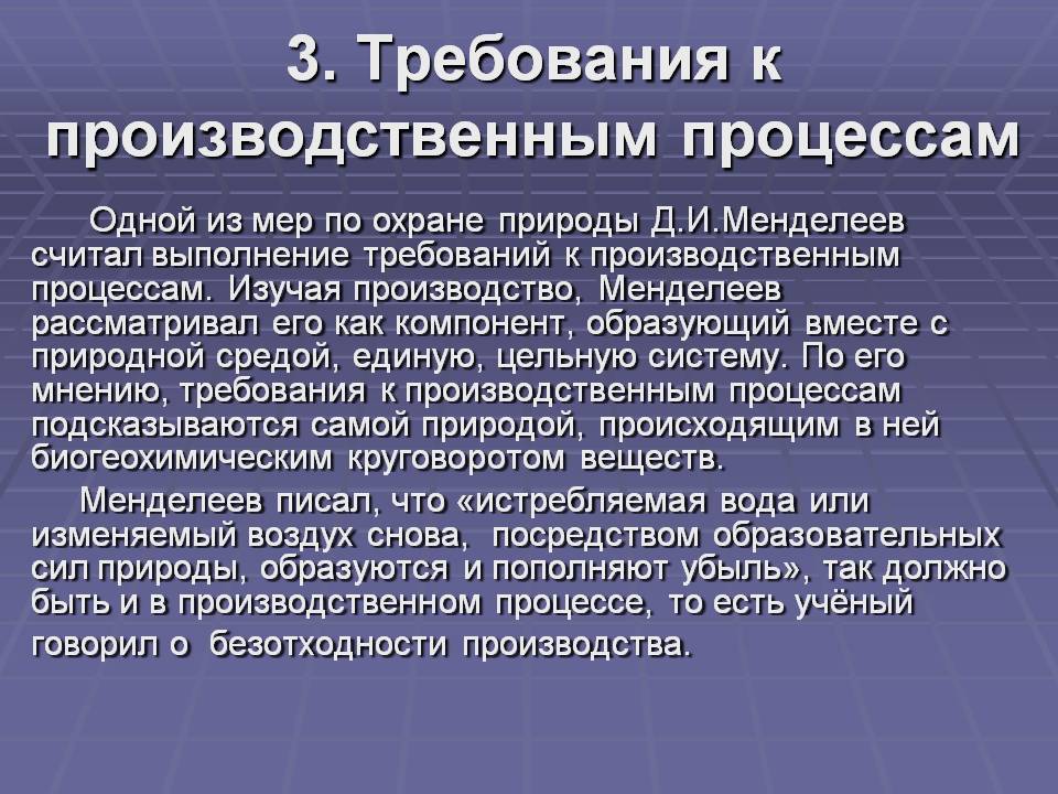 Требования к производственным процессам