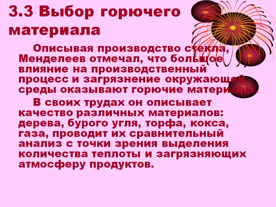 Выбор горючего материала