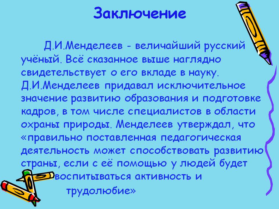 Величайший русский учёный