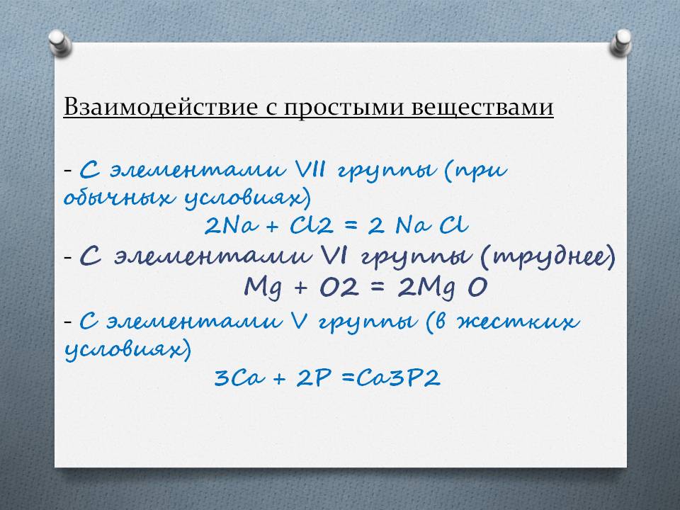 Взаимодействие с простыми веществами - С элементами VII группы (при