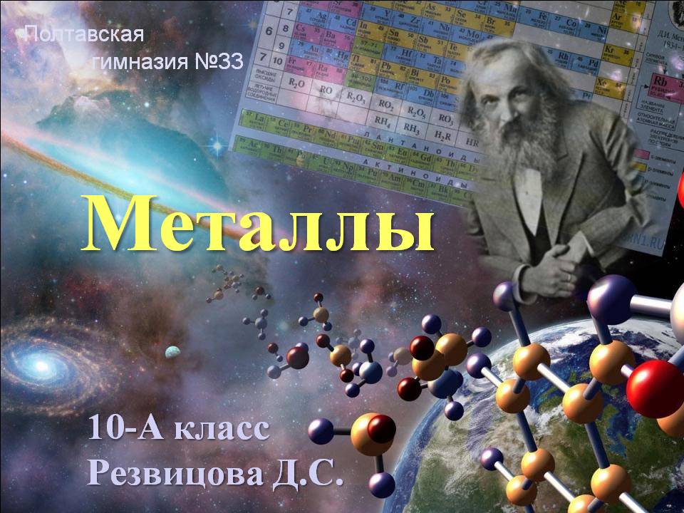 Металлы